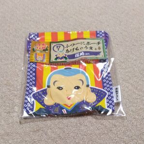 水曜どうでしょうエンタメくじ ⑦ ふつーにポーチあげちゃう賞 福助