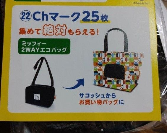 ミッフィー 2WAYエコバッグ