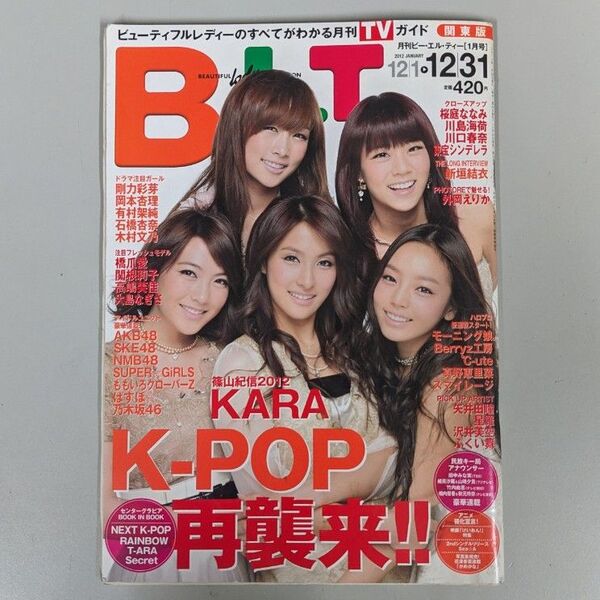 B.L.T. 2012年1月号 KARA 新垣結衣 有村架純 AKB48 モーニング娘。乃木坂46 真野恵里菜 川口春奈
