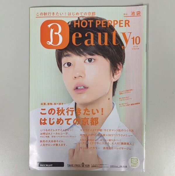 HOT PEPPER Beauty ホットペッパービューティー 伊藤健太郎