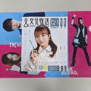 矢吹奈子 文化放送フクミミ2023年12月 2024年1月 パンフレット フリーペーパー 3冊+広瀬すずクリアファイル2枚セット