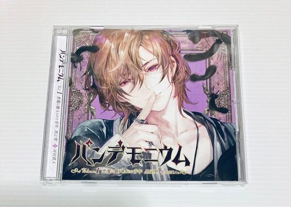 パンデモニウム Volume1 悪魔に魅入られた青年 黒江聖 河村眞人 CD