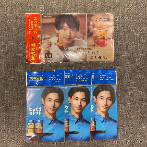 横浜流星 クリアファイル メモ帳3冊