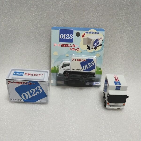 アート引越センター【非売品】トラック+コンテナ