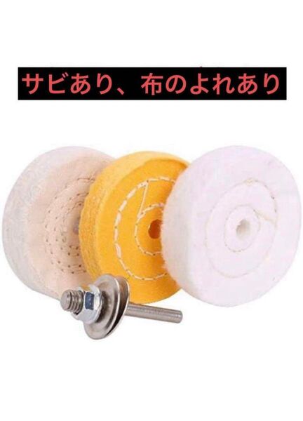 バフ研磨ホイール