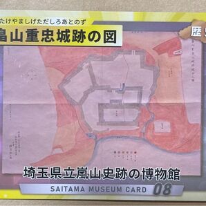 【配布期間終了】埼玉県立ミュージアムカード08☆埼玉県立嵐山史跡の博物館☆畠山重忠城跡の図