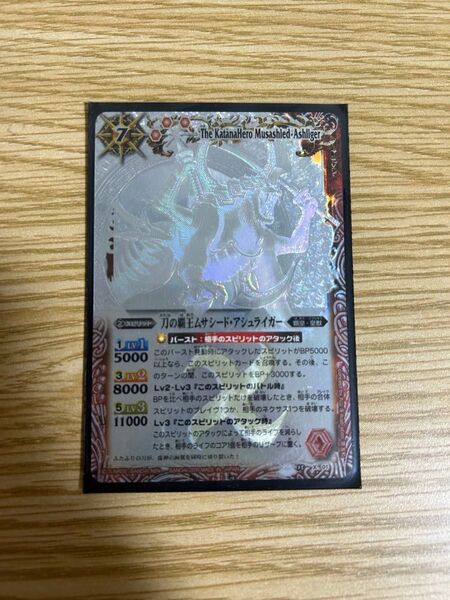 刀の覇王ムサシードアシュライガー ホログラフィックレア バトスピ