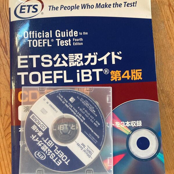 ETS公認ガイドTOEFL iBT CD-ROM版 (ETS公認ガイド) (第4版)