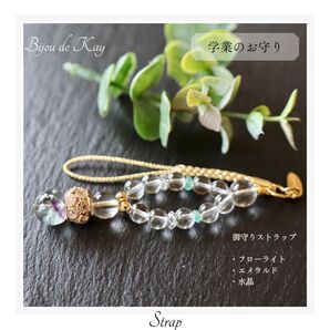 龍神様 御守り天然石 光波動石 ストラップ st072205