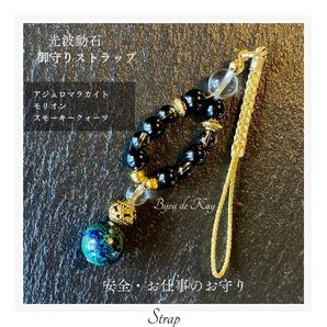 龍神様 御守り天然石 光波動石 ストラップ st082301