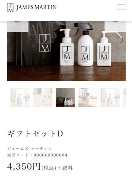 ジェームズマーティン ギフトdセット