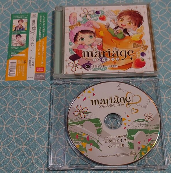 シチュエーションCD「mariage -ふわふわ~ん-」(特典CD・帯付き) 昼間真昼 土門熱