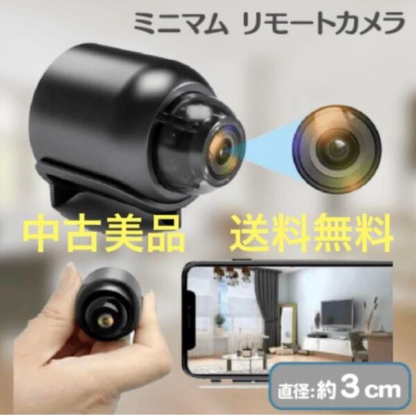 ◆中古美品◆ミニマムリモートカメラ/YD-1917
