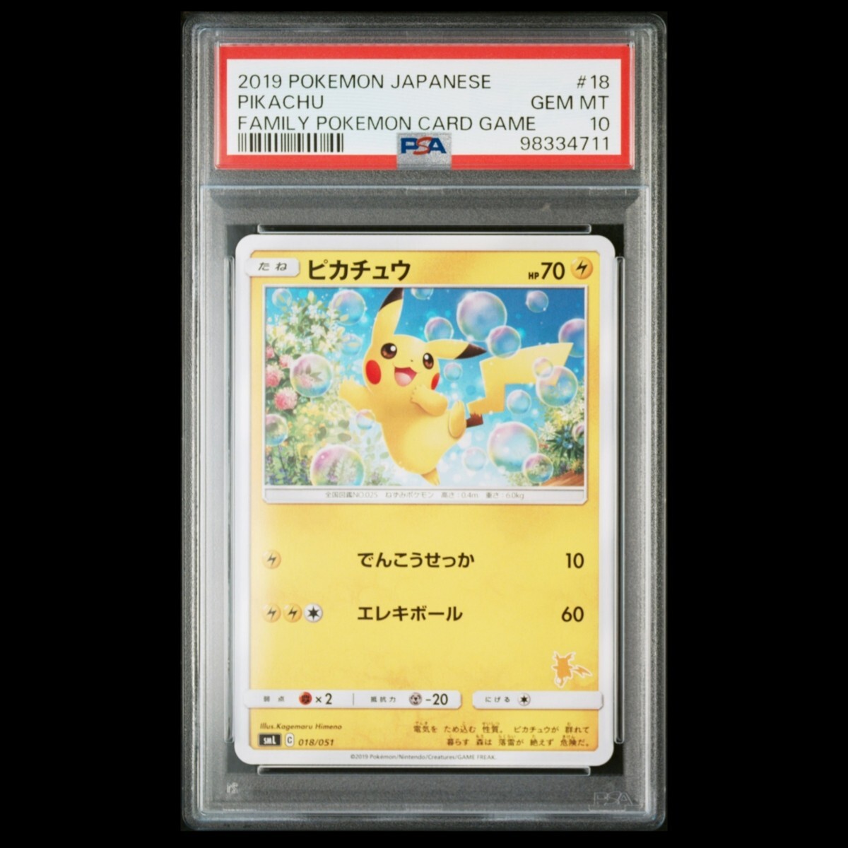 Yahoo!オークション -「ピカチュウ マスターボールミラー psa10 Yahoo!オークション -「ピカチュウ マスターボールミラー psa10