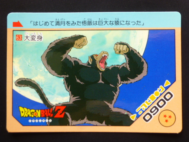 2025年最新】Yahoo!オークション -大猿(ドラゴンボール 2025年最新】Yahoo!オークション -大猿(ドラゴンボール