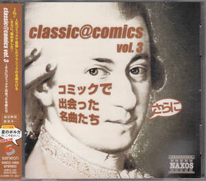 ◆送料無料◆人気コミックで出会った名曲たち3/モーツァルト、ショパン、リスト、ベートーヴェン、ラフマニノフ 2枚組 C5297