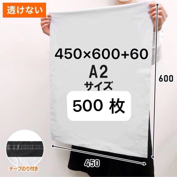 LDPE宅配袋 宅配ビニール袋 強力テープ付き 透けない 梱包資材 a2 A2