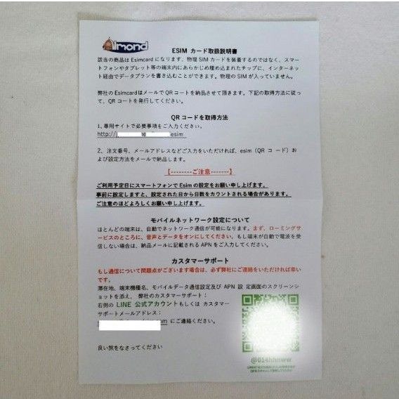 ESIM カード取扱説明書 インドネシア 7日間 高速データ Almond