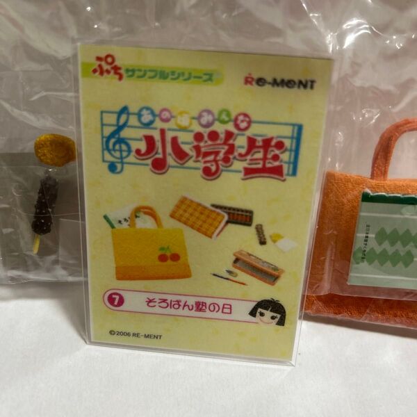 リーメント あの頃みんな小学生⑦そろばん塾の日