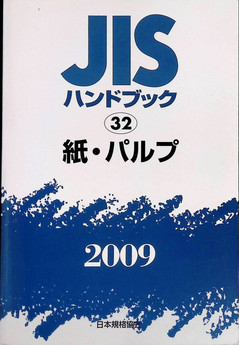 2025年最新】Yahoo!オークション -jisハンドブックの中古品 2025年最新】Yahoo!オークション -jisハンドブックの中古品