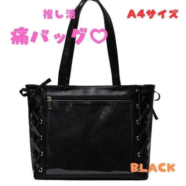 推し活バック