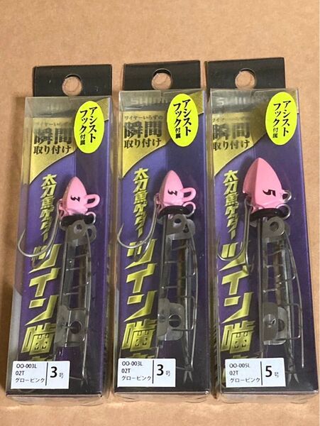 タチウオゲッター 3個セット ツイン噛む