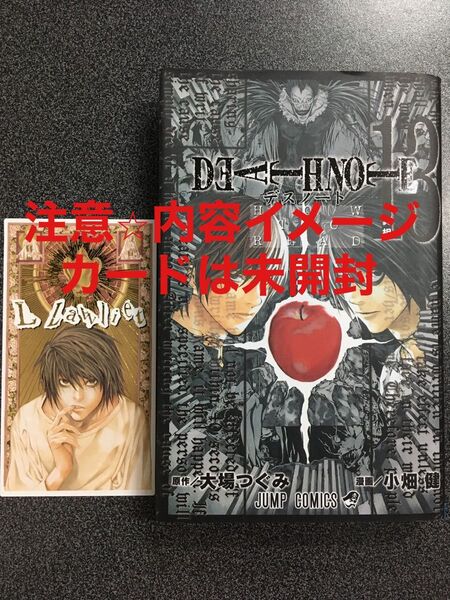 訳ありデスノート 13巻 中古初版Lname特典カード付Death note13中古本体おまけ扱い