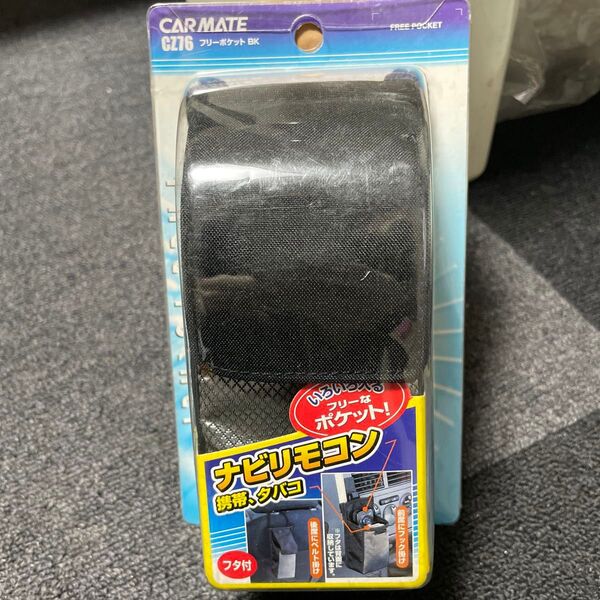 車 フリーポケット フタ付 小物入れ タバコ スマホ CARMATE フリーポケット 廃盤 BK 0276 カーメイト