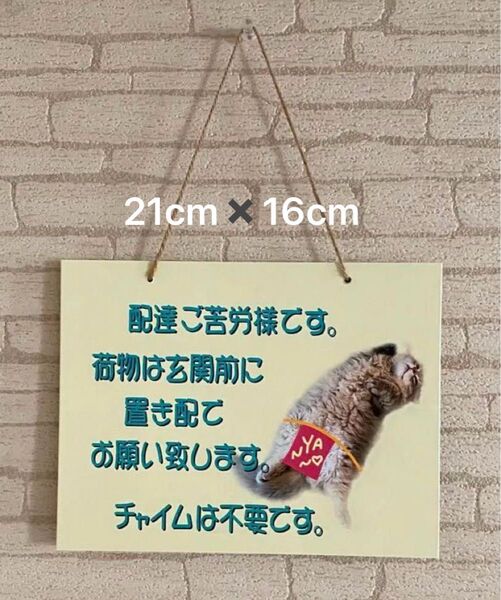 宅配置き配プレート 猫④