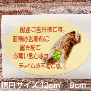 宅配ボックス置き配ステッカー