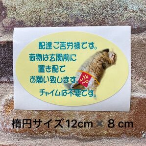 宅配ボックス置き配ステッカー