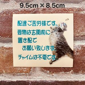 宅配置き配ステッカー