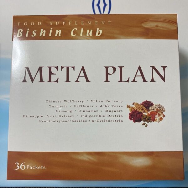 メタプランMETAPLANフルベール化粧品クラブコスメチックスサプリメント気血水代謝美容美白美身クラブ