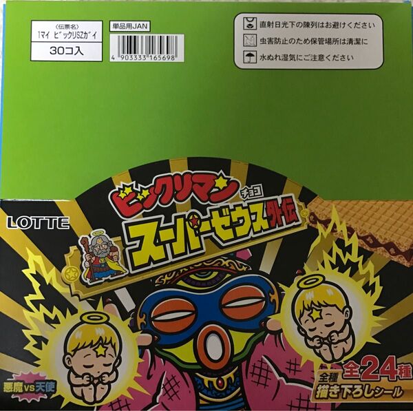ビックリマン スーパーゼウス外伝 1BOX 新品 未開封