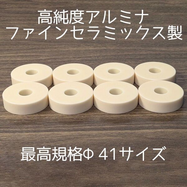 【高純度アルミナ】セラミック製オーディオインシュレーター【最高規格Φ41×Φ12×11t】