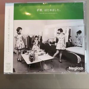 新品 Negicco 矛盾、はじめました。初回限定盤A DVD付き