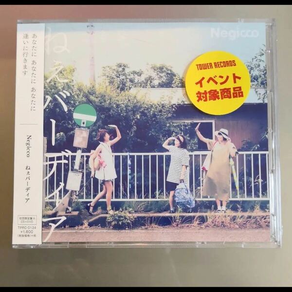 新品 Negicco ねぇバーディア 初回限定盤A CD+DVD