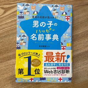 男の子 名前事典