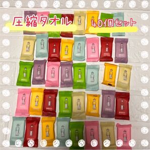 圧縮タオル 40個 まとめ売り 使い捨て コンパクトタオル アウトドア 軽量 防災 避難