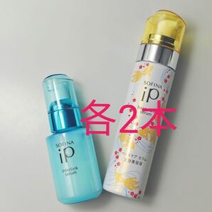 ソフィーナiP 土台美容液 & インターリンクセラム