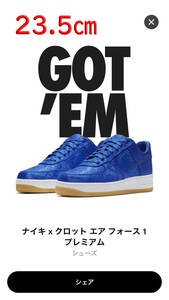 NIKE AIR FORCE 1 PRM CLOT PREMIUM SILK BLUE ナイキ エア フォース ワン プレミアム クロット ブルー シルク 23.5cm 新品未使用