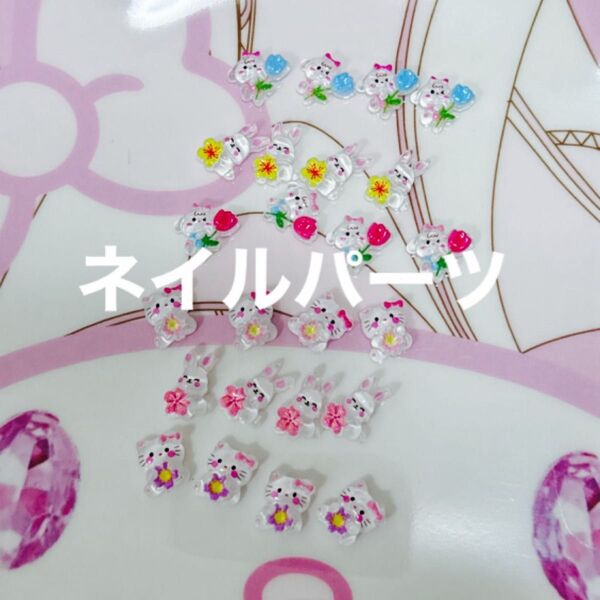 ネイルパーツ キティ ミッコ うさぎ 24p