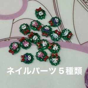 ネイルパーツ サンリオキャラクター クリスマス 5種類
