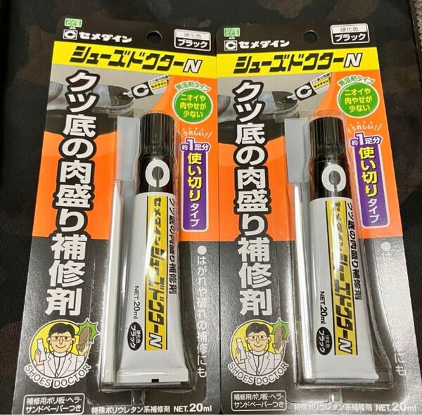 【2個セット】セメダイン(Cemedine) 靴用補修剤 シューズドクターN ブラック 20ml ブリスター HC-006