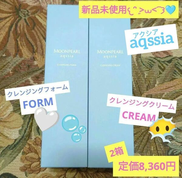 ミキモト化粧品 ムーンパールアクシア クレンジングフォーム&クレンジングクリーム