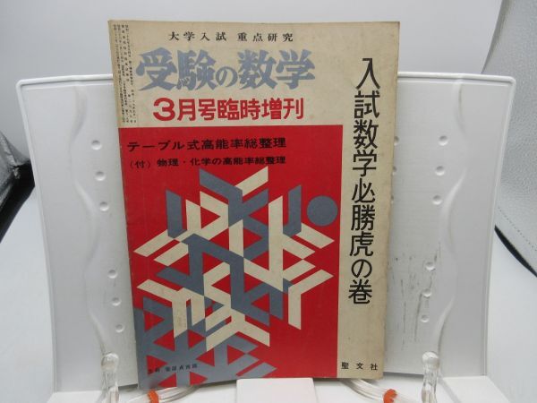 代数学辞典（上）（下） 解析幾何学辞典 3冊 聖文社 受験の数学