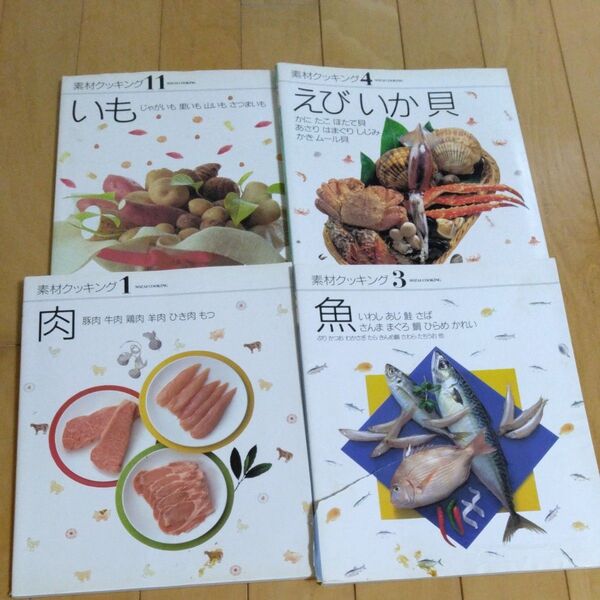 千趣会素材クッキング(4冊セット)