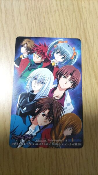 【スパイラル 推理の絆】城平京・水野英多 テレホンカード アニメイト 非売品