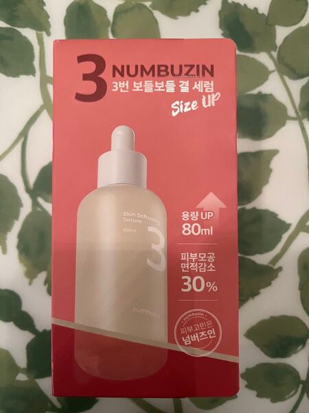 ナンバーズイン 大容量!80ml 3番 すべすべキメケアセラム 未使用品