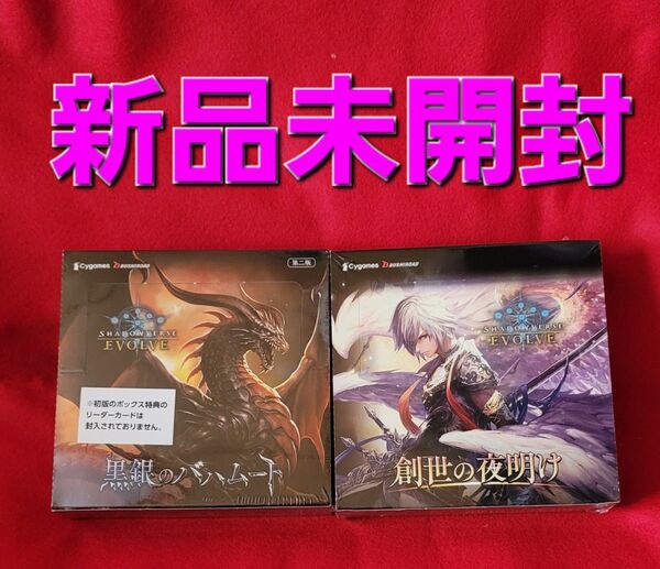 黒銀のバハムート 創世の夜明け EVOLVE 2BOX シュリンク付き